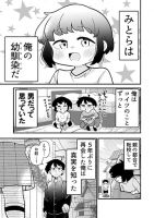 Zutto Otokoda to Omotteta Osananajimi ga… - Manga, One Shot, Comedy, Romance, School Life